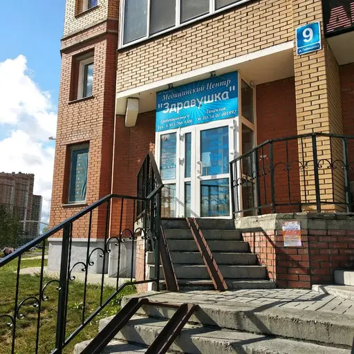 Здравушка Узи